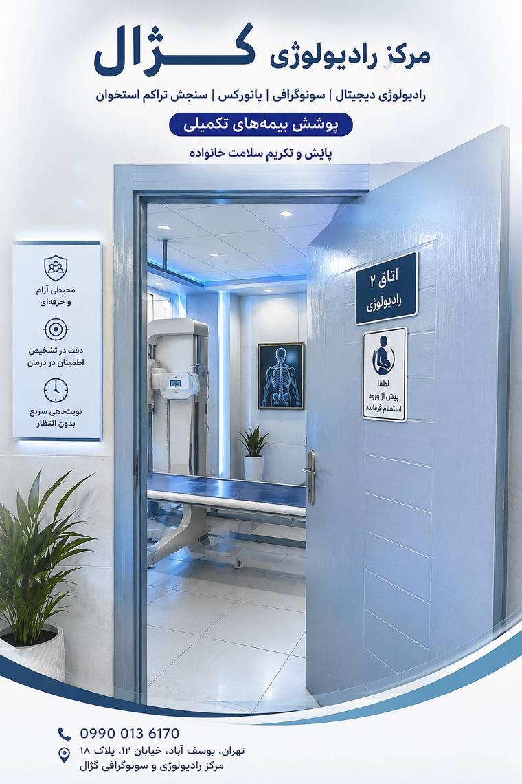 محیط سالن تصویربرداری