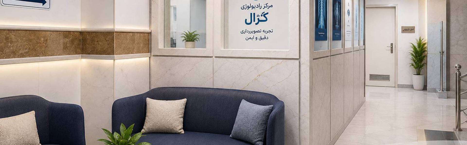 مرکز تصویربرداری پزشکی کژال